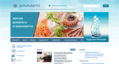 Desktop Screenshot of dalrybvtuz.ru